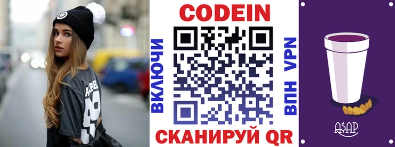 Кодеин Purple Drank Дубна